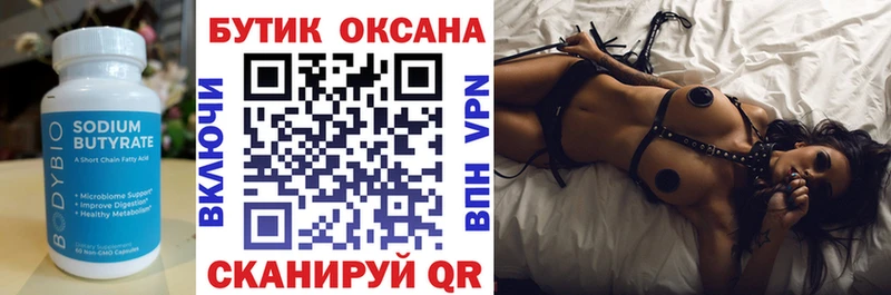 купить закладку  блэк спрут сайт  Бутират бутик  Реутов 